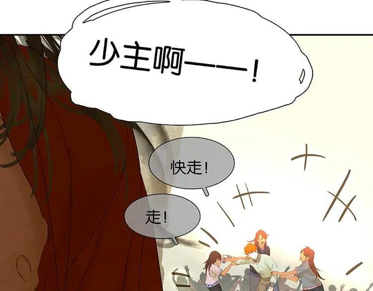 第77话 高冷的蛮族少主 第33页