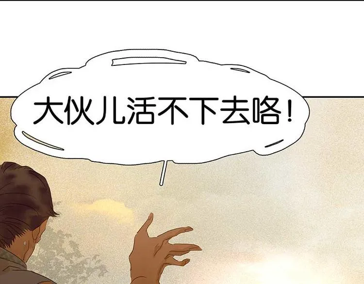 第77话 高冷的蛮族少主 第35页