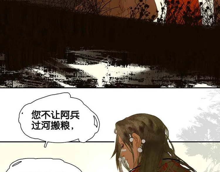 第77话 高冷的蛮族少主 第37页