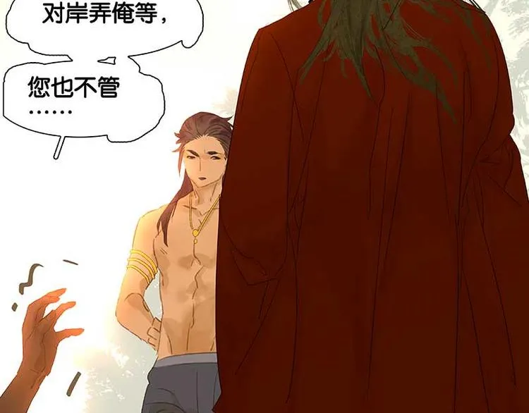 第77话 高冷的蛮族少主 第38页