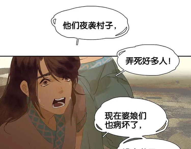 第77话 高冷的蛮族少主 第40页