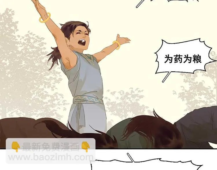 第77话 高冷的蛮族少主 第42页