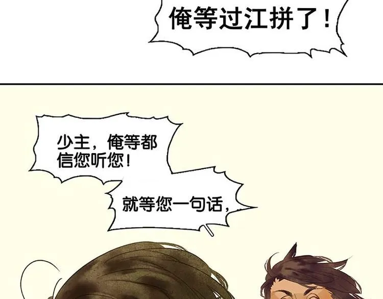 第77话 高冷的蛮族少主 第43页