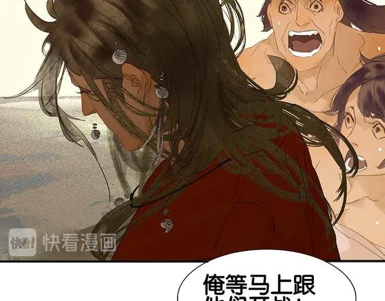 第77话 高冷的蛮族少主 第44页