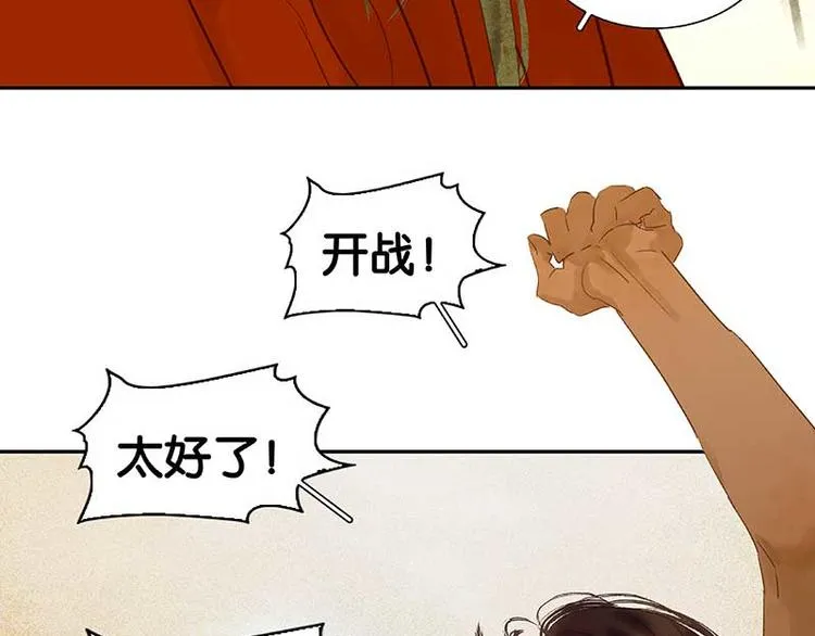 第77话 高冷的蛮族少主 第48页