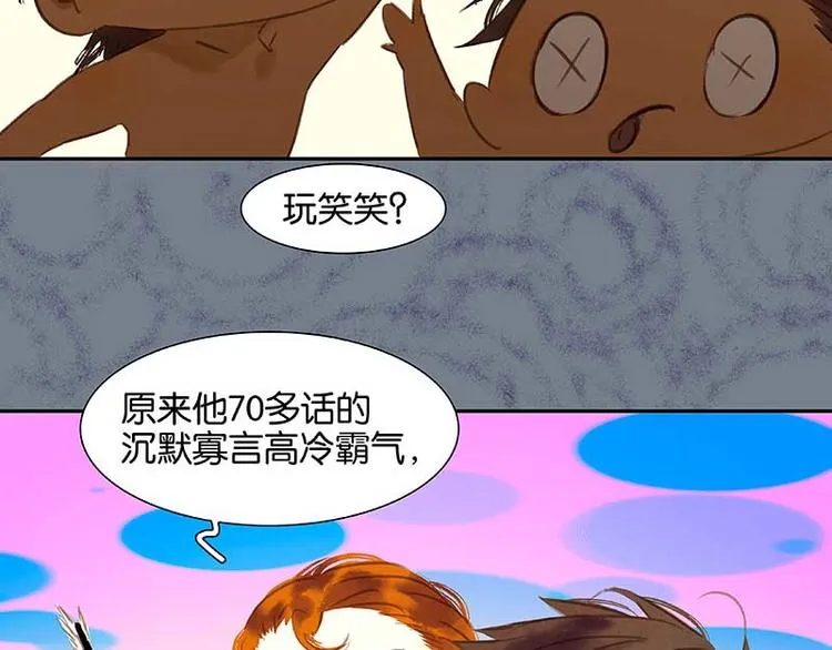 第77话 高冷的蛮族少主 第53页