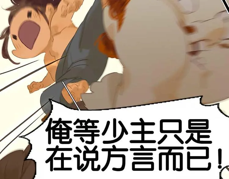第77话 高冷的蛮族少主 第56页