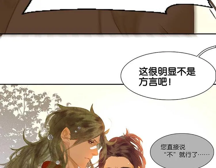 第77话 高冷的蛮族少主 第57页