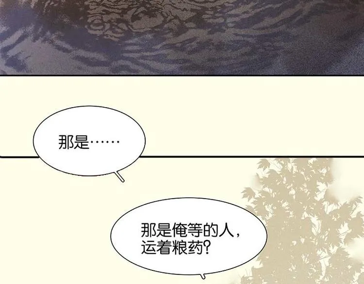 第77话 高冷的蛮族少主 第64页