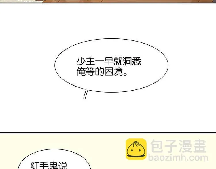 第77话 高冷的蛮族少主 第66页