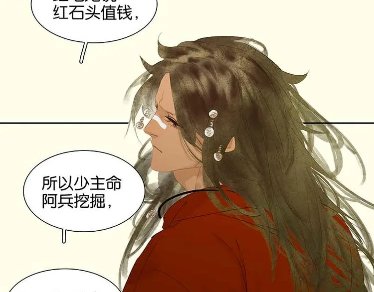 第77话 高冷的蛮族少主 第67页