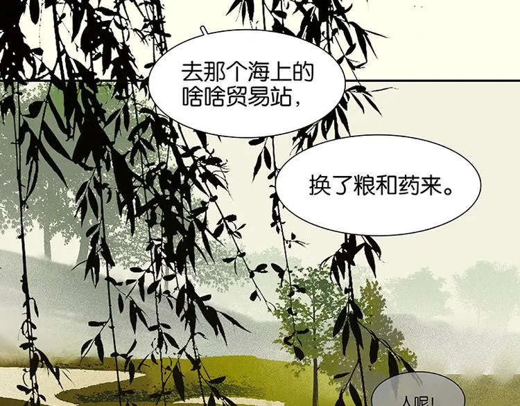 第77话 高冷的蛮族少主 第70页
