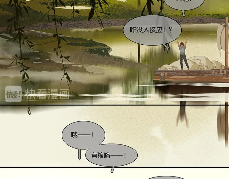 第77话 高冷的蛮族少主 第71页