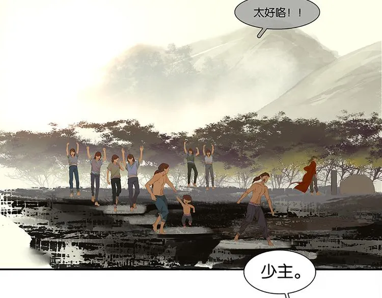 第77话 高冷的蛮族少主 第72页