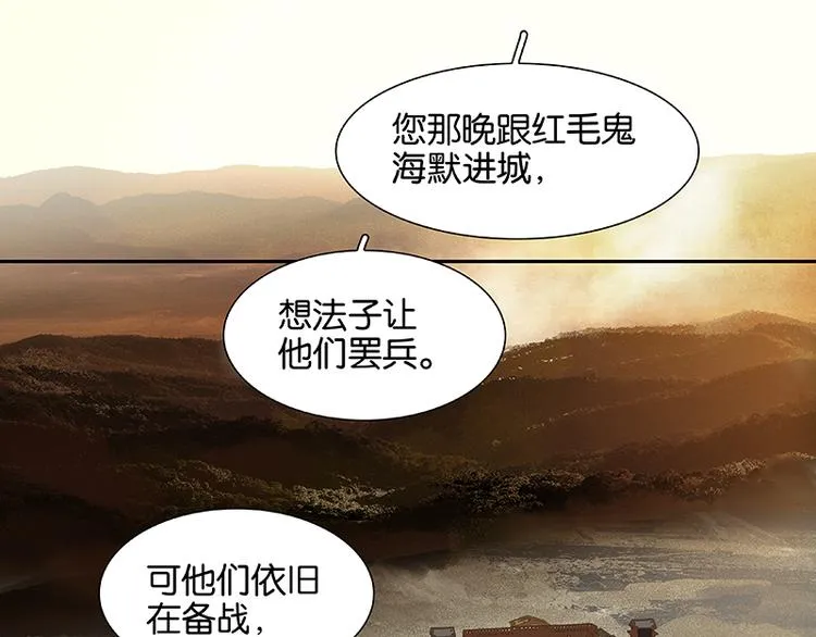 第77话 高冷的蛮族少主 第75页
