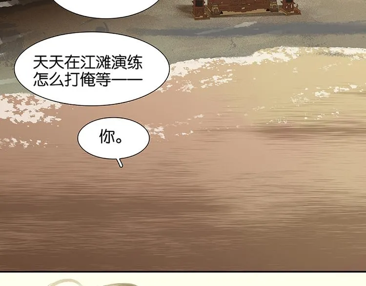 第77话 高冷的蛮族少主 第76页