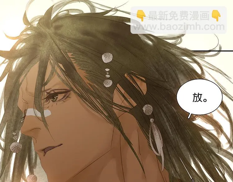 第77话 高冷的蛮族少主 第77页