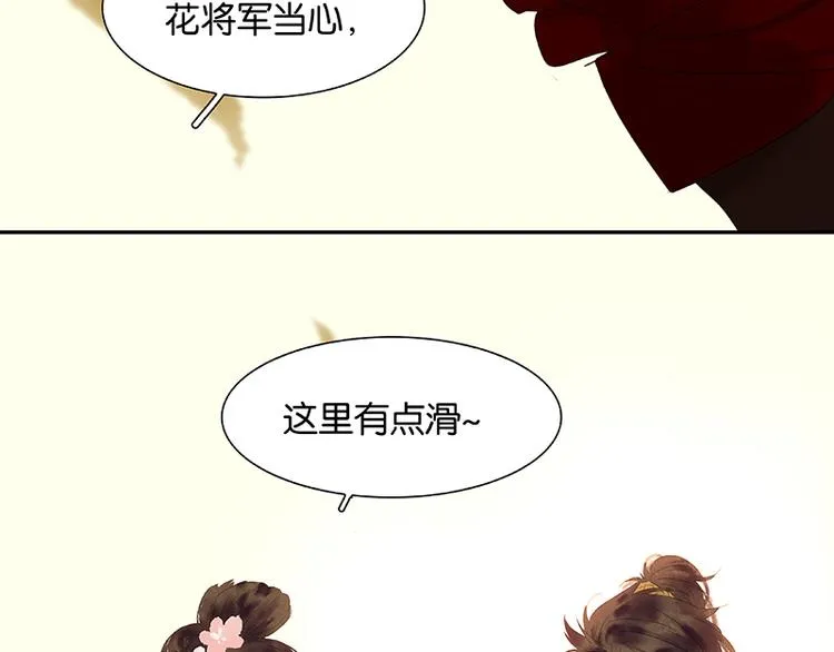 第77话 高冷的蛮族少主 第82页