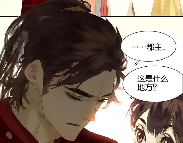 第77话 高冷的蛮族少主 第91页