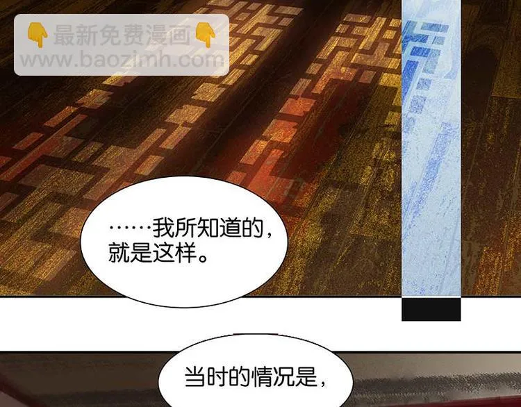第78话 曾经的未婚妻 第76页