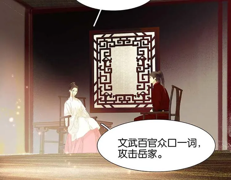 第78话 曾经的未婚妻 第77页