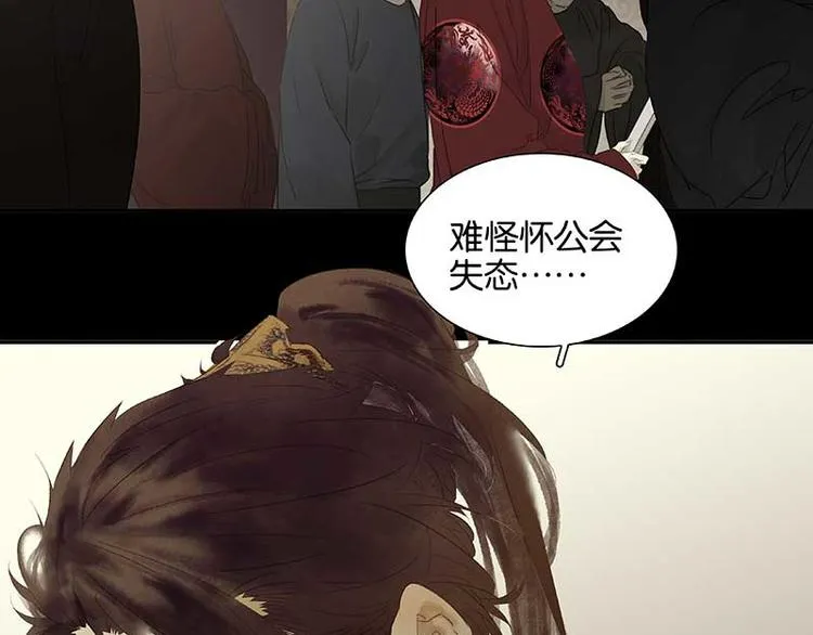 第78话 曾经的未婚妻 第80页