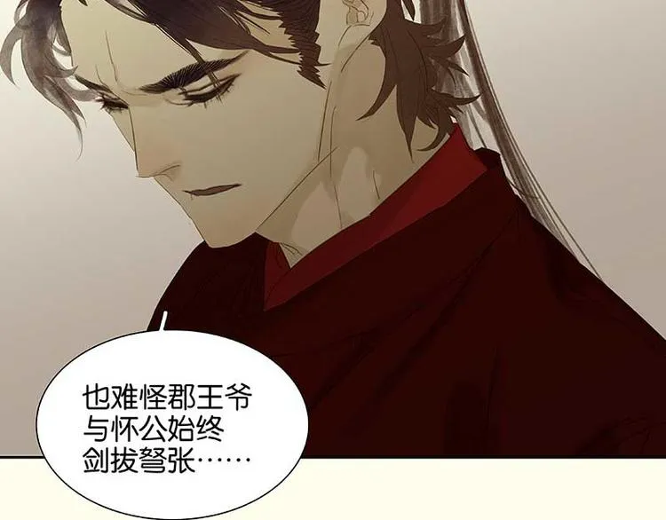 第78话 曾经的未婚妻 第81页