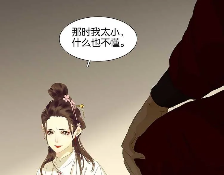 第78话 曾经的未婚妻 第83页