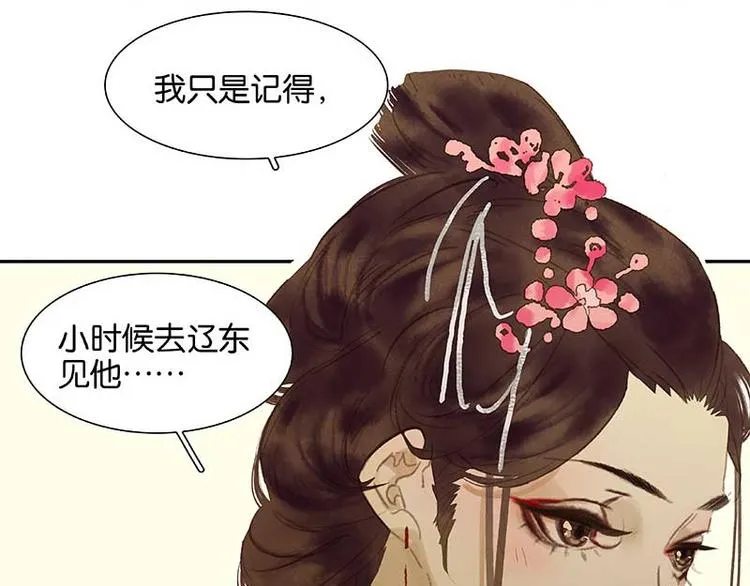 第78话 曾经的未婚妻 第85页