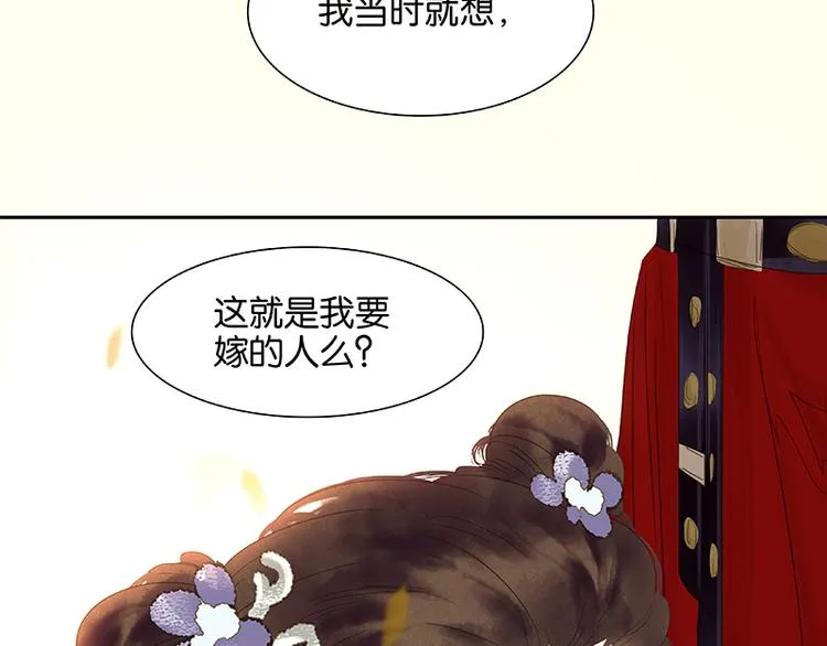 第78话 曾经的未婚妻 第93页