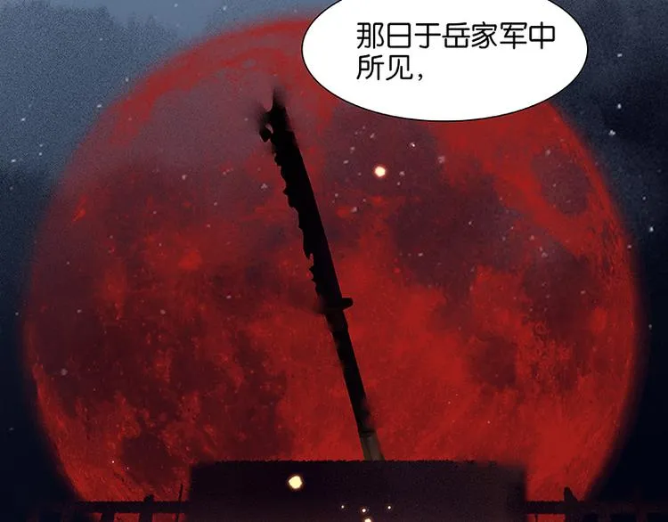 第78话 曾经的未婚妻 第96页