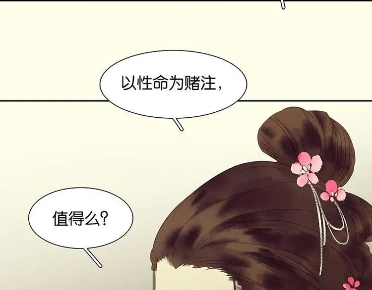 第78话 曾经的未婚妻 第103页