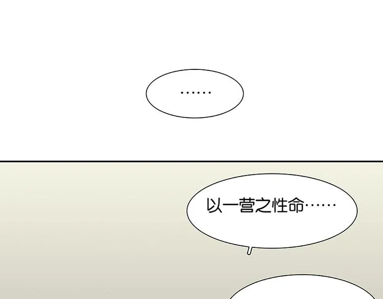 第78话 曾经的未婚妻 第105页