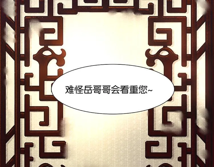第78话 曾经的未婚妻 第113页