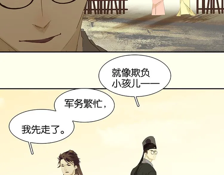 第78话 曾经的未婚妻 第149页