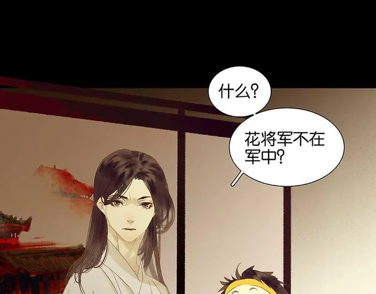 第78话 曾经的未婚妻 第4页