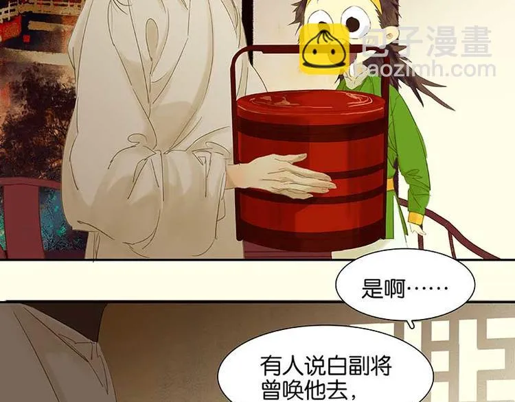 第78话 曾经的未婚妻 第5页