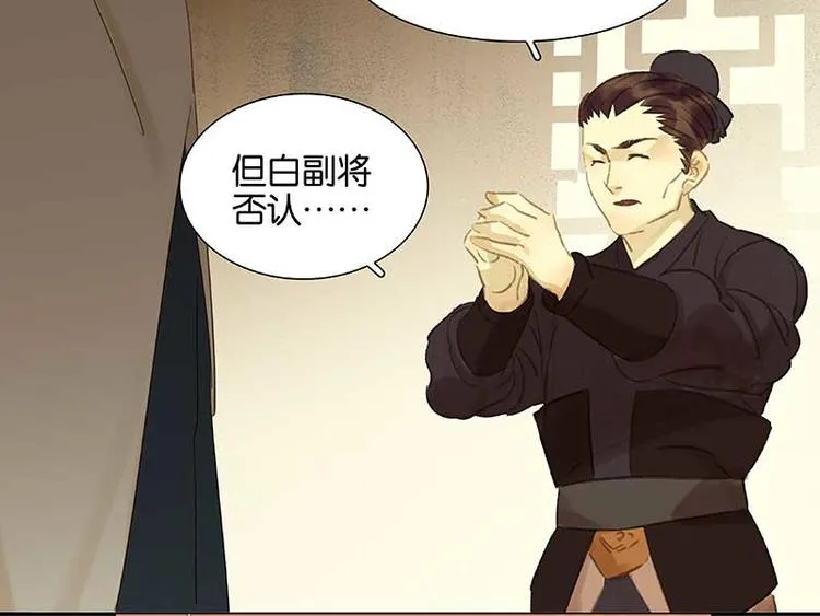 第78话 曾经的未婚妻 第6页