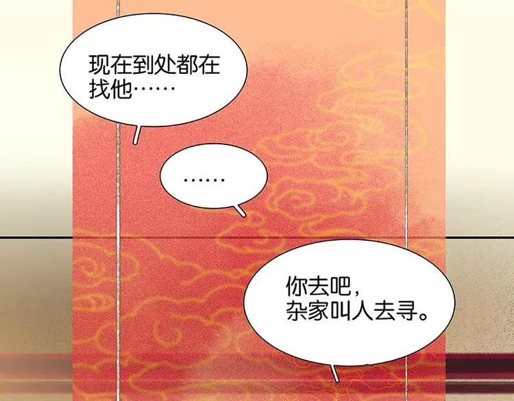 第78话 曾经的未婚妻 第7页
