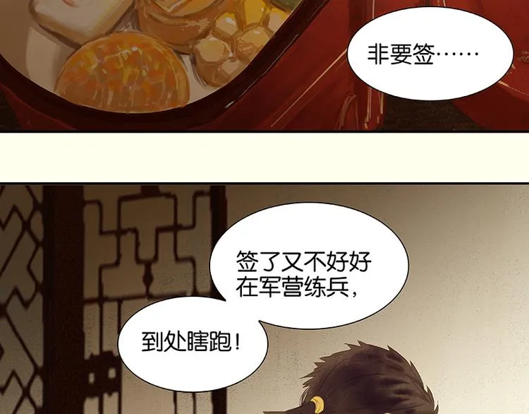 第78话 曾经的未婚妻 第11页