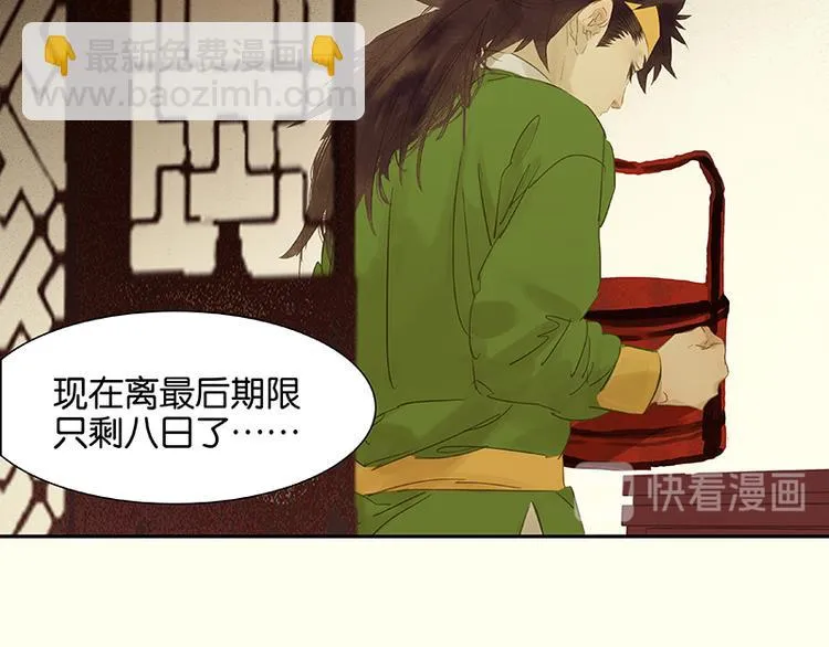 第78话 曾经的未婚妻 第12页