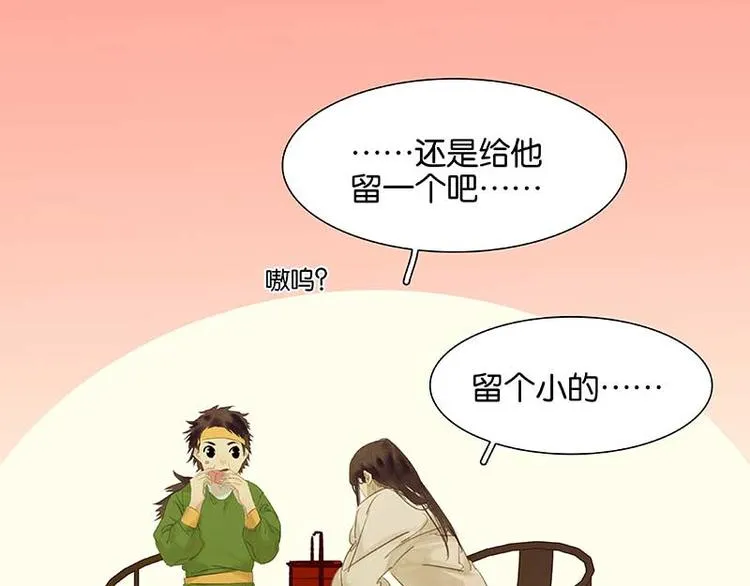 第78话 曾经的未婚妻 第16页