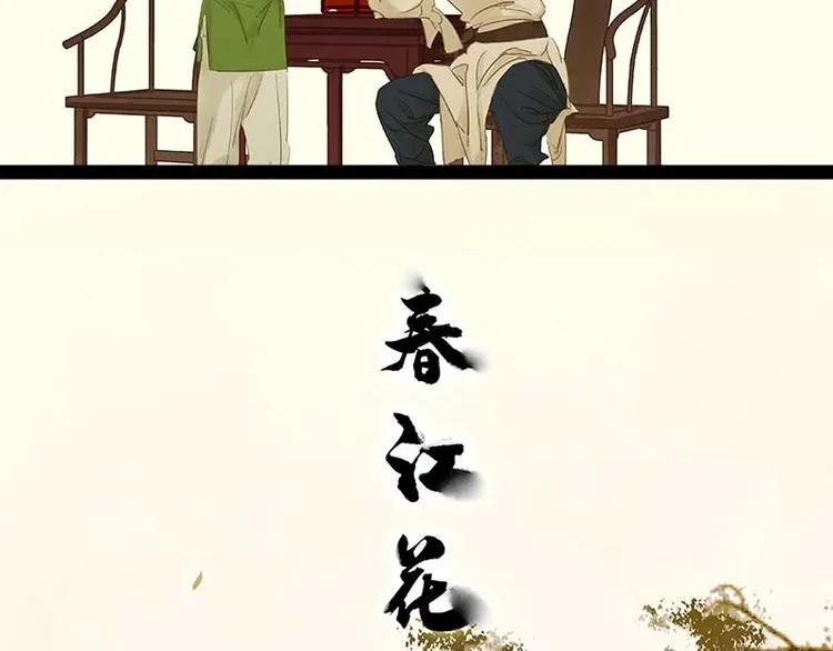 第78话 曾经的未婚妻 第17页