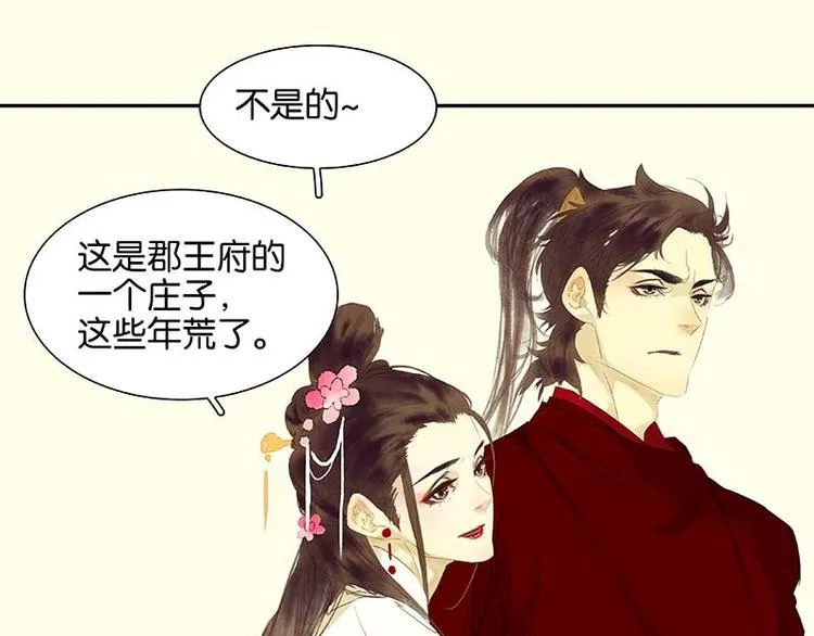 第78话 曾经的未婚妻 第27页