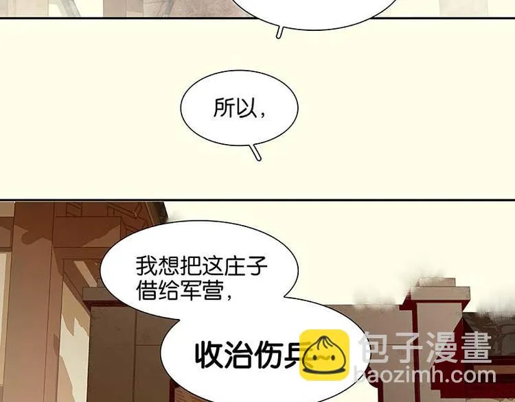第78话 曾经的未婚妻 第30页