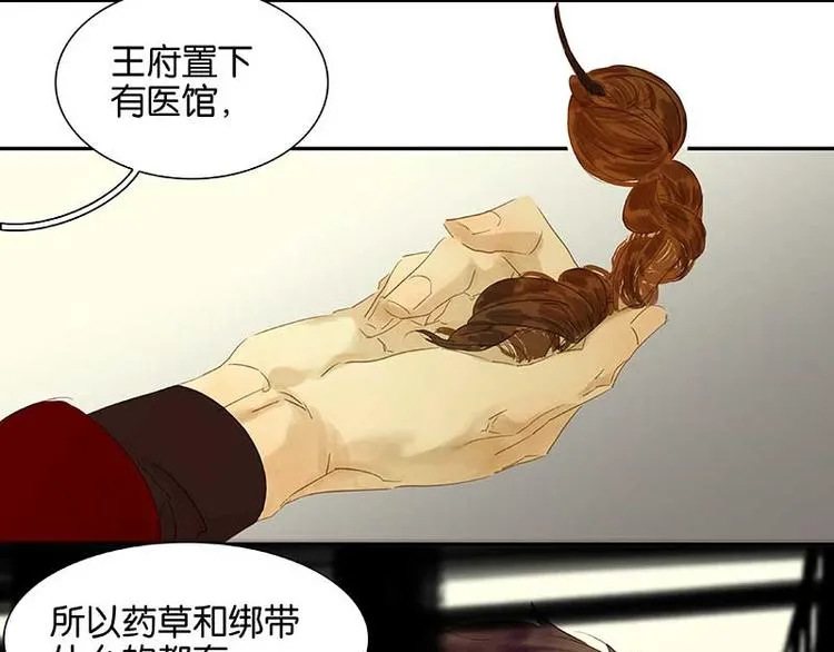 第78话 曾经的未婚妻 第32页