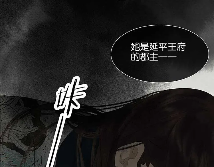 第78话 曾经的未婚妻 第37页