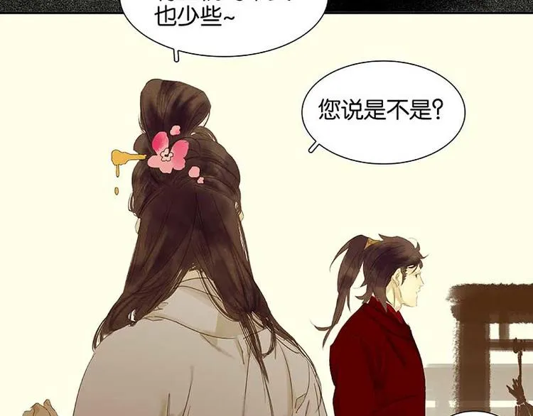 第78话 曾经的未婚妻 第45页