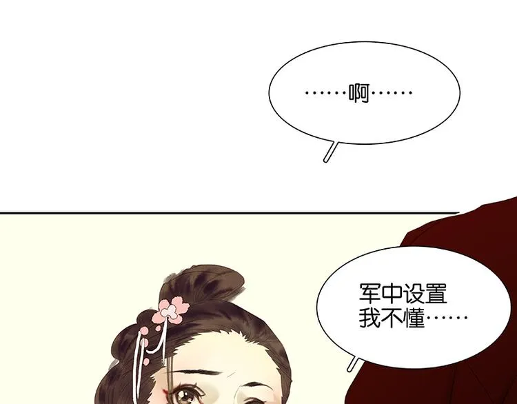 第78话 曾经的未婚妻 第50页