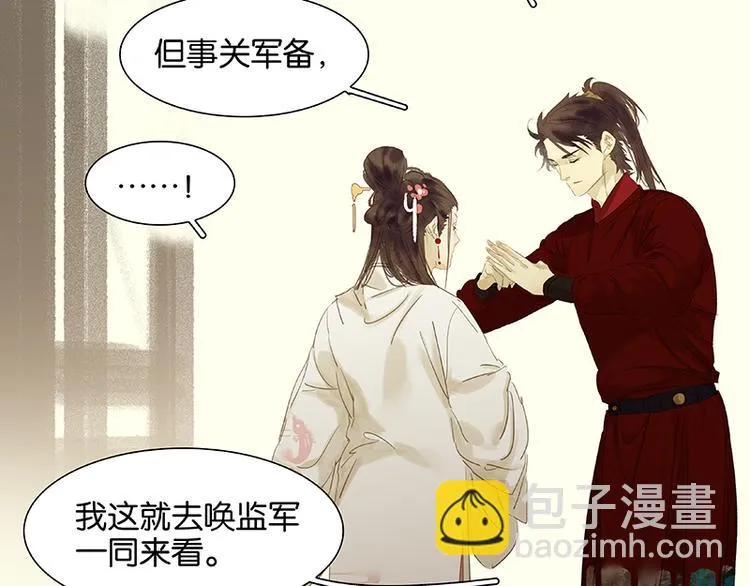 第78话 曾经的未婚妻 第52页
